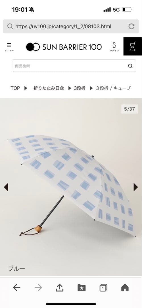 未使用未開封品　サンバリア100日傘　3段折　キューブ　ブルー