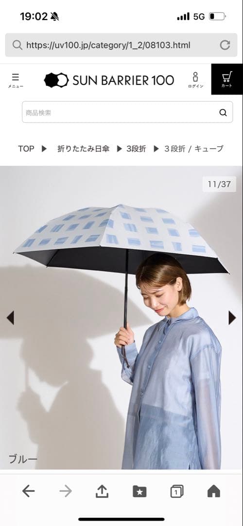 未使用未開封品　サンバリア100日傘　3段折　キューブ　ブルー