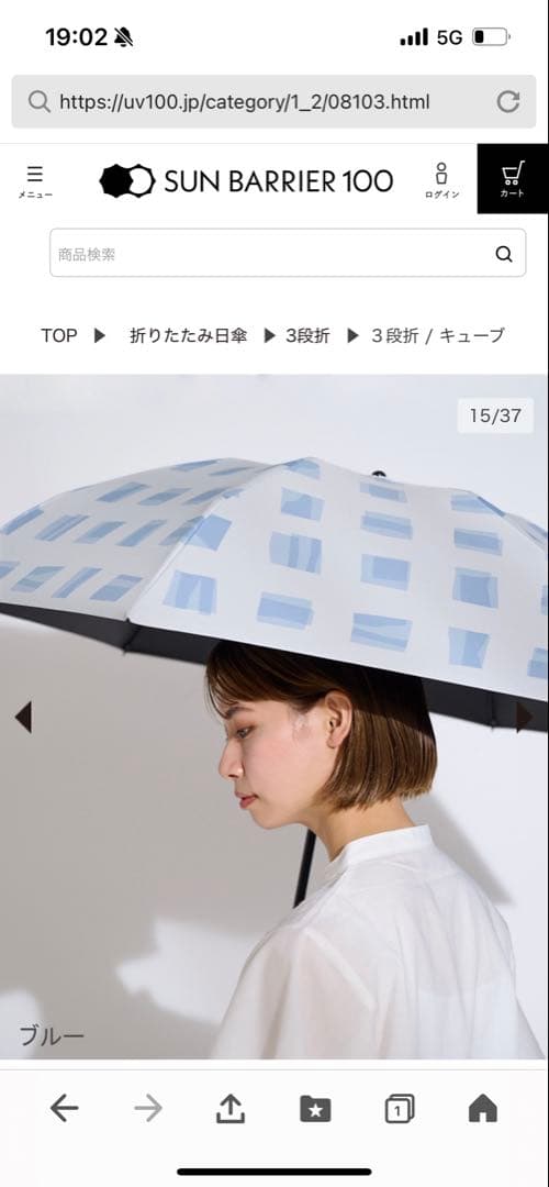 未使用未開封品　サンバリア100日傘　3段折　キューブ　ブルー