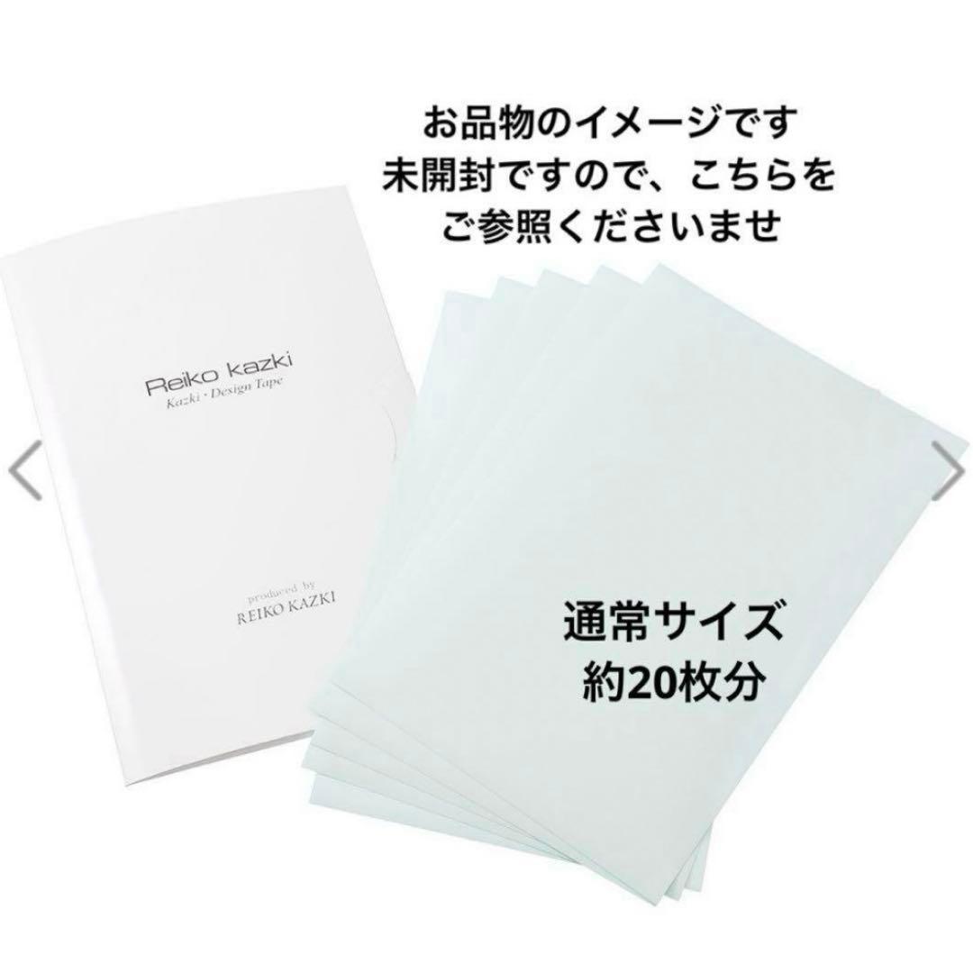 かづきれいこ　デザインテープ❤︎❤︎270㎜×170㎜×5枚セット《未開封・最新》