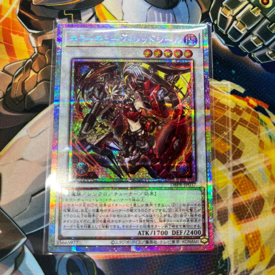 遊戯王　キラーチューンレッドシール　プリズマ　プリズマティックシークレット　1枚