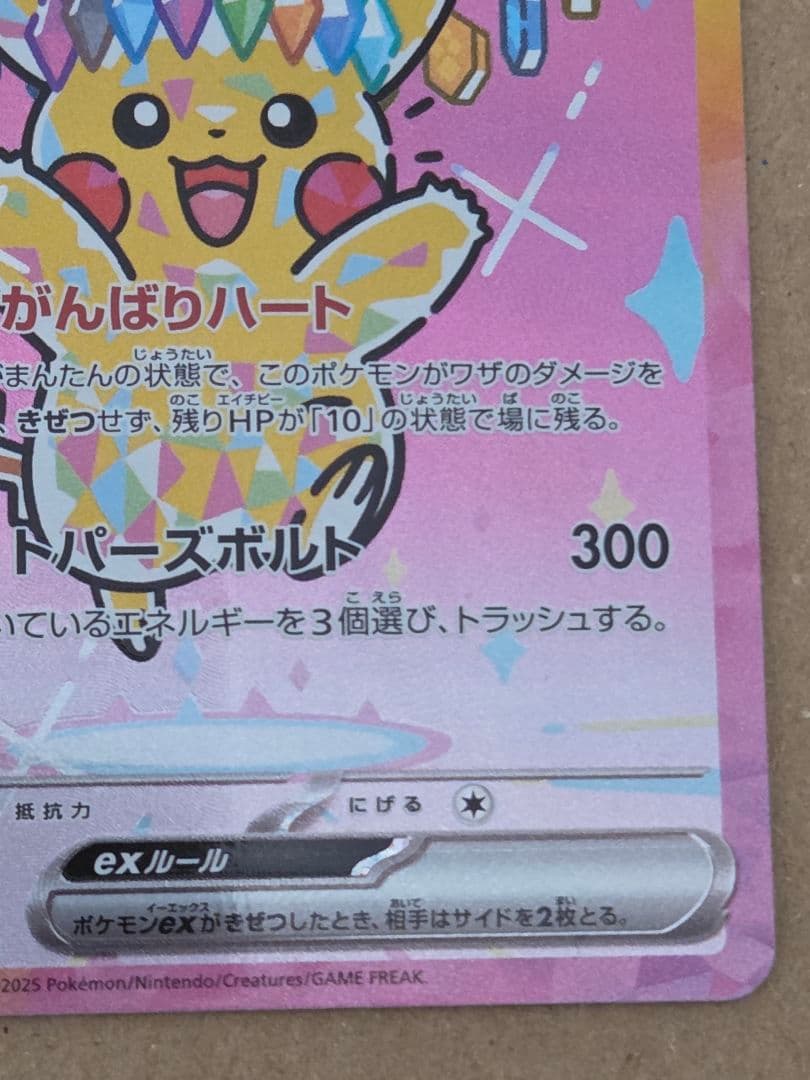 ポケモンカード　ポケカ　メガドリーム　ピカチュウex sar　1枚