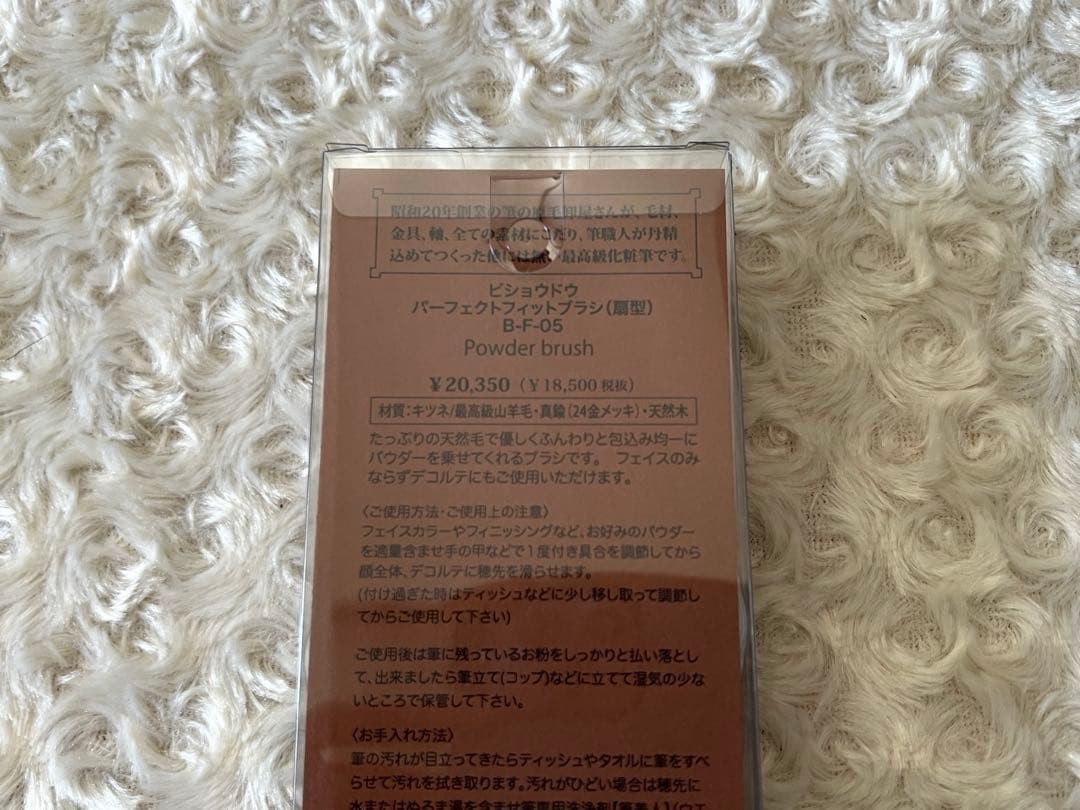 ウエダ美粧堂　パーフェクトフィットブラシ　パウダーブラシ（扇型）B-F-05