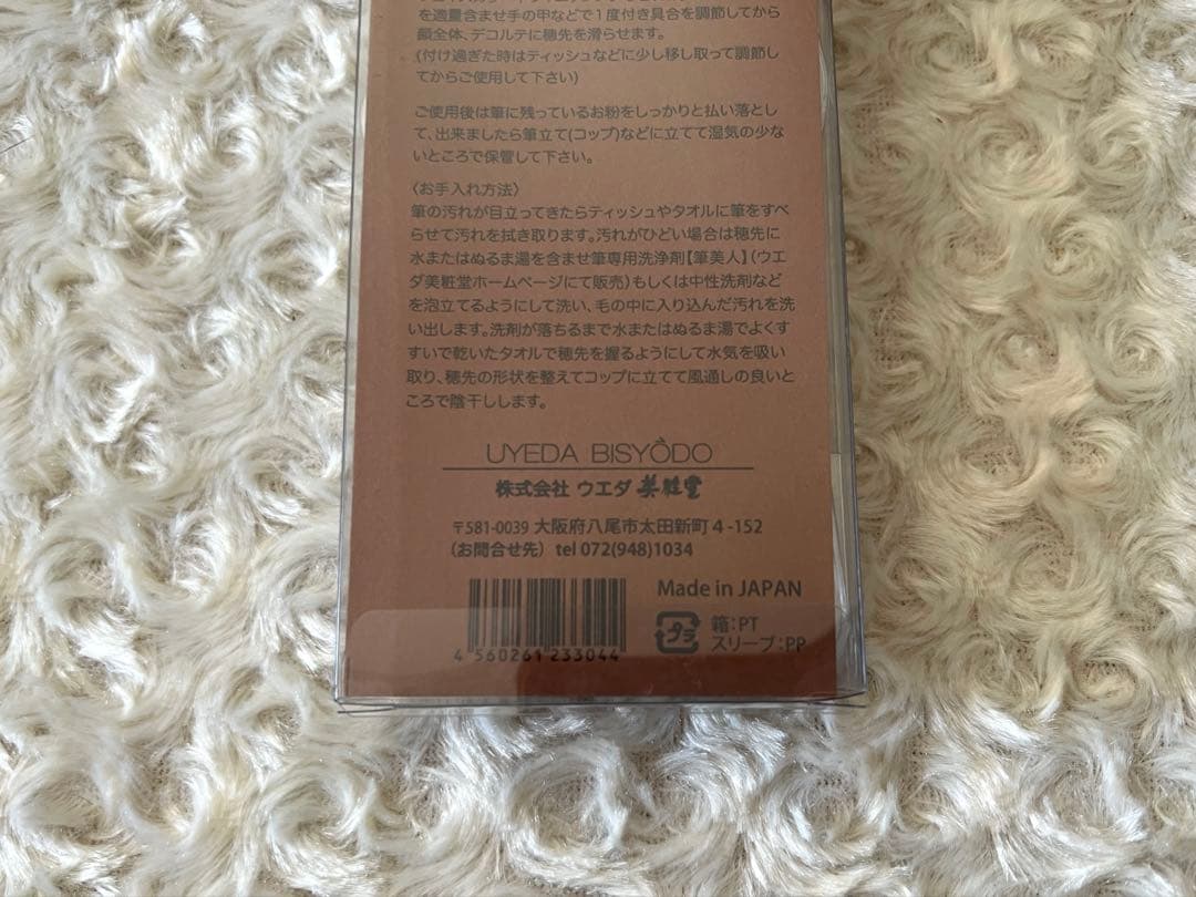 ウエダ美粧堂　パーフェクトフィットブラシ　パウダーブラシ（扇型）B-F-05