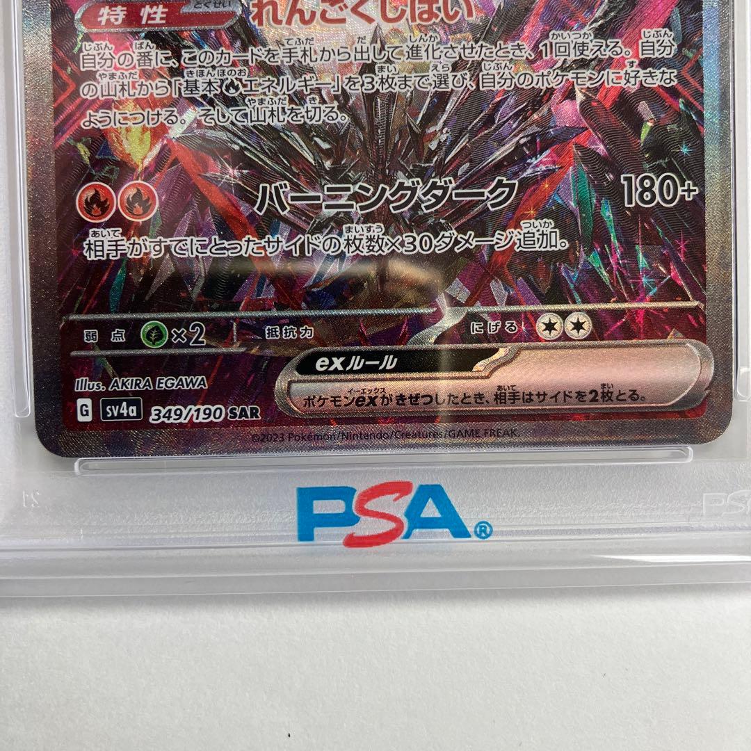 【PSA10】リザードンex sar charizard 349/190