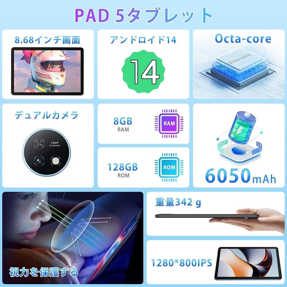 PAD 5タブレット Android 14 8GB 128GB