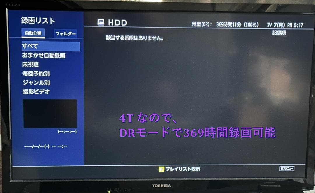 東芝ブルーレイレコーダー DBR-T1008 1 TB→4TB HDDに交換済み