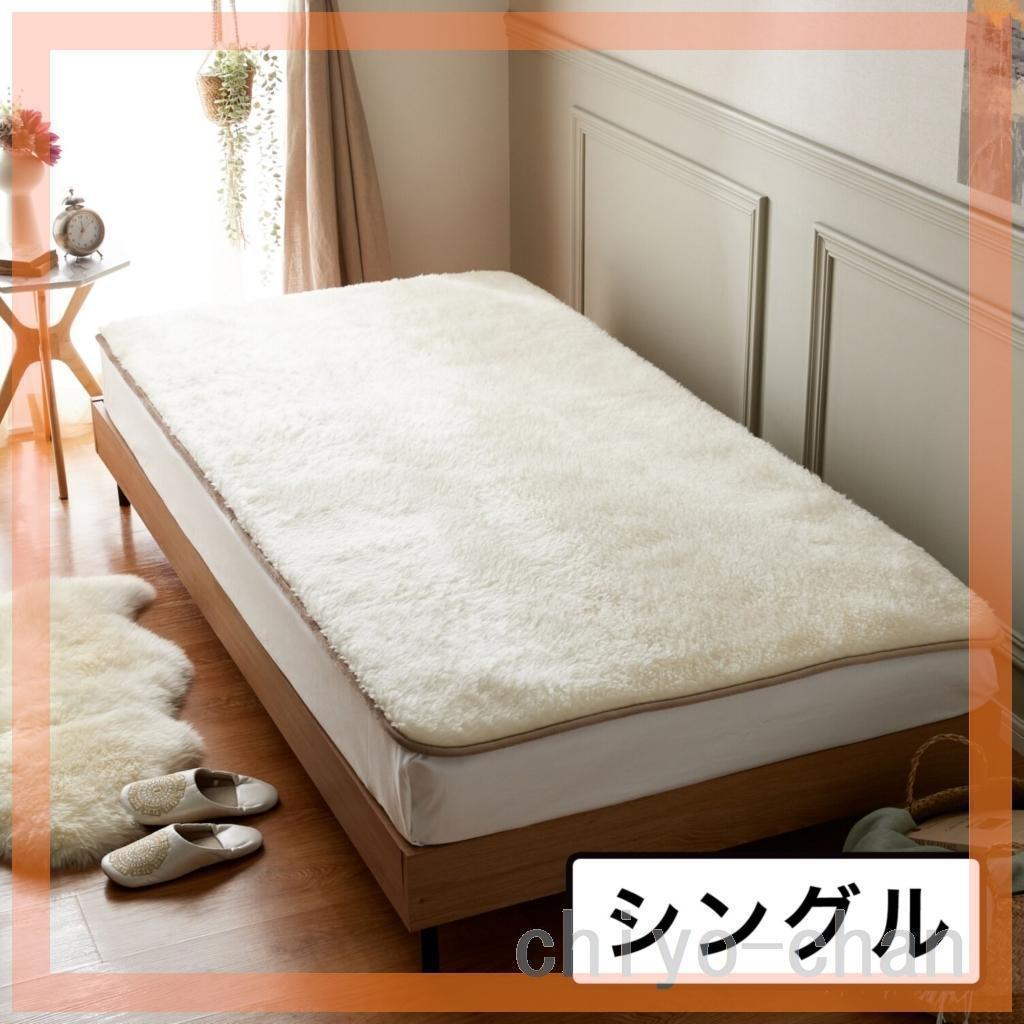 快眠博士ラムズウール使用“ザ・プレミアム ソフゥール２” 敷き毛布＜シングル＞