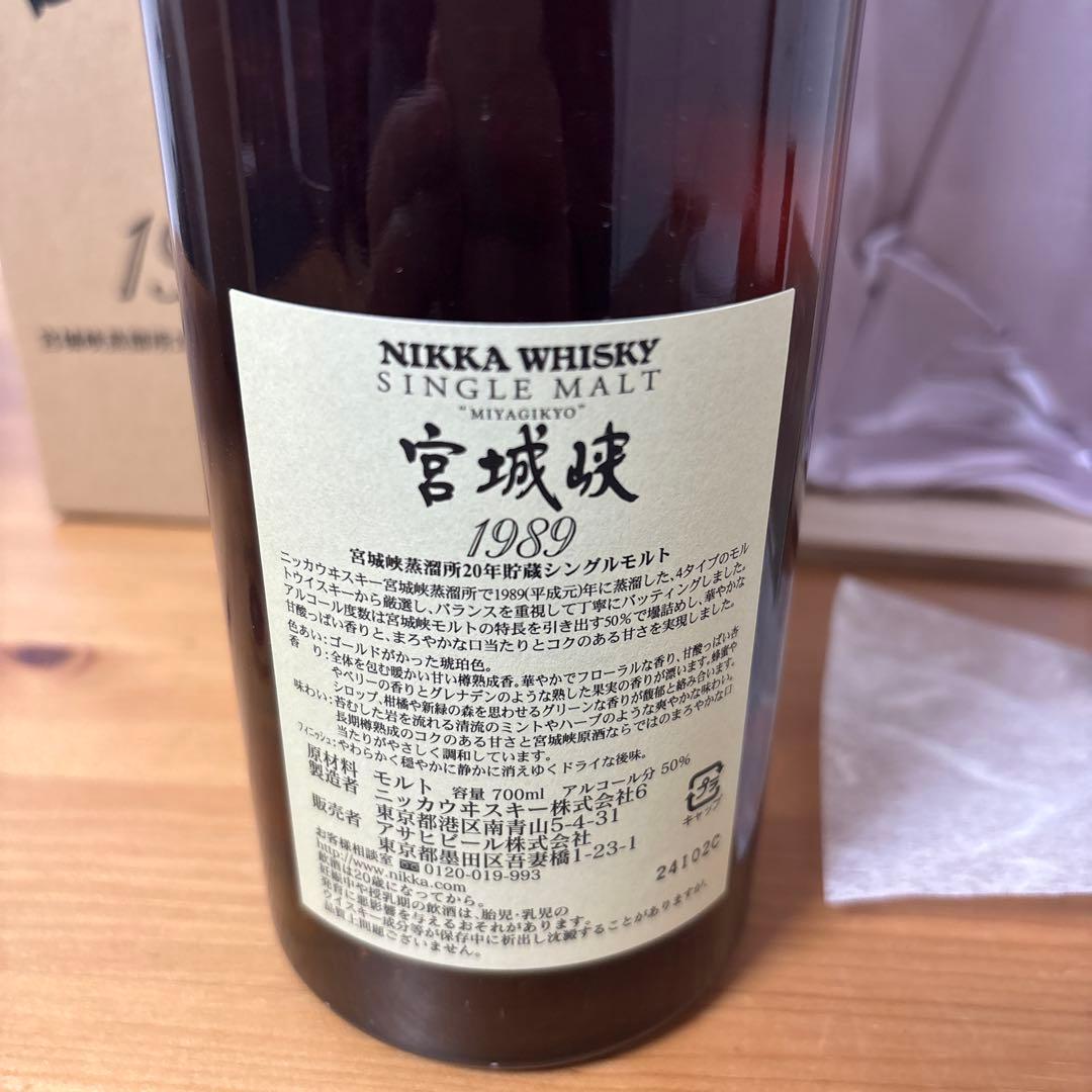 ニッカウイスキー　宮城峡1989 宮城峡蒸溜所20年貯蔵シングルモルト　冊、箱付