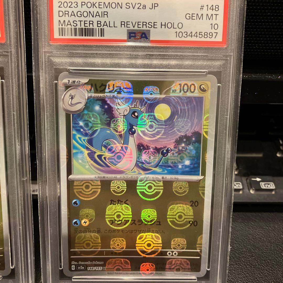 【PSA10】ミニリュウ　ハクリュー　マスターボールミラー　151 連番