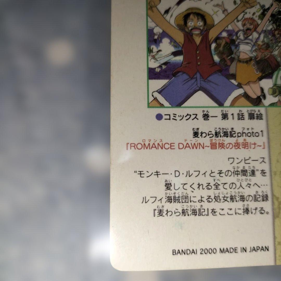 ワンピース ビジュアルアドベンチャー 冒険の夜明け photo1 カードダス