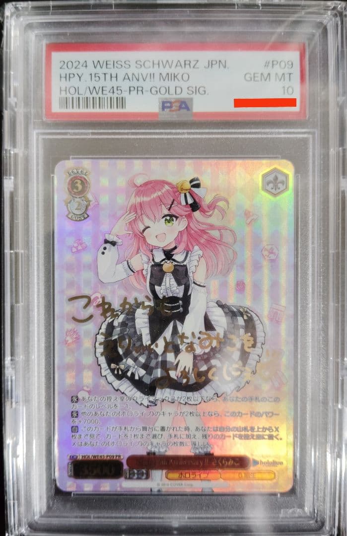 【最終値下げ】ヴァイスシュヴァルツ さくらみこ 【PSA10】5枚セット