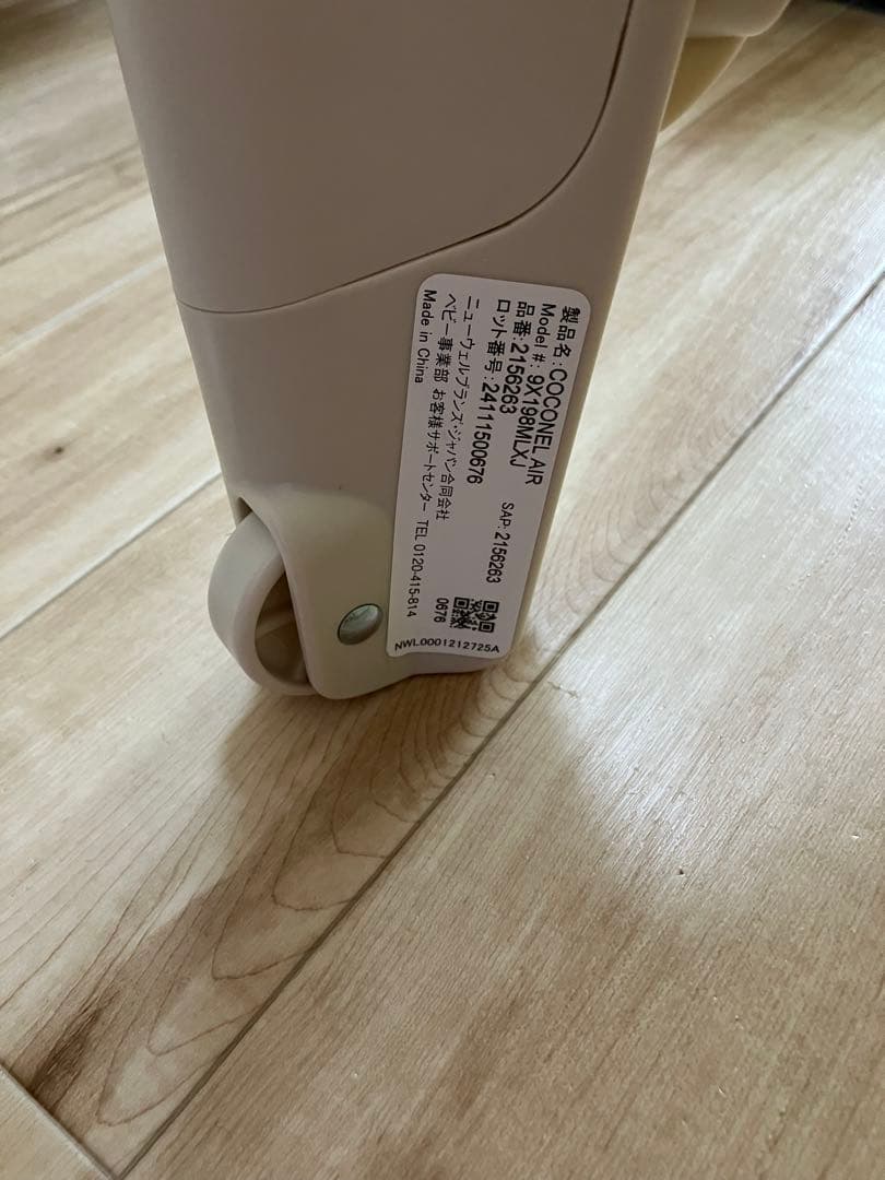 アップリカ　ココネルエアーAB ホワイトグレー　説明書・収納袋有