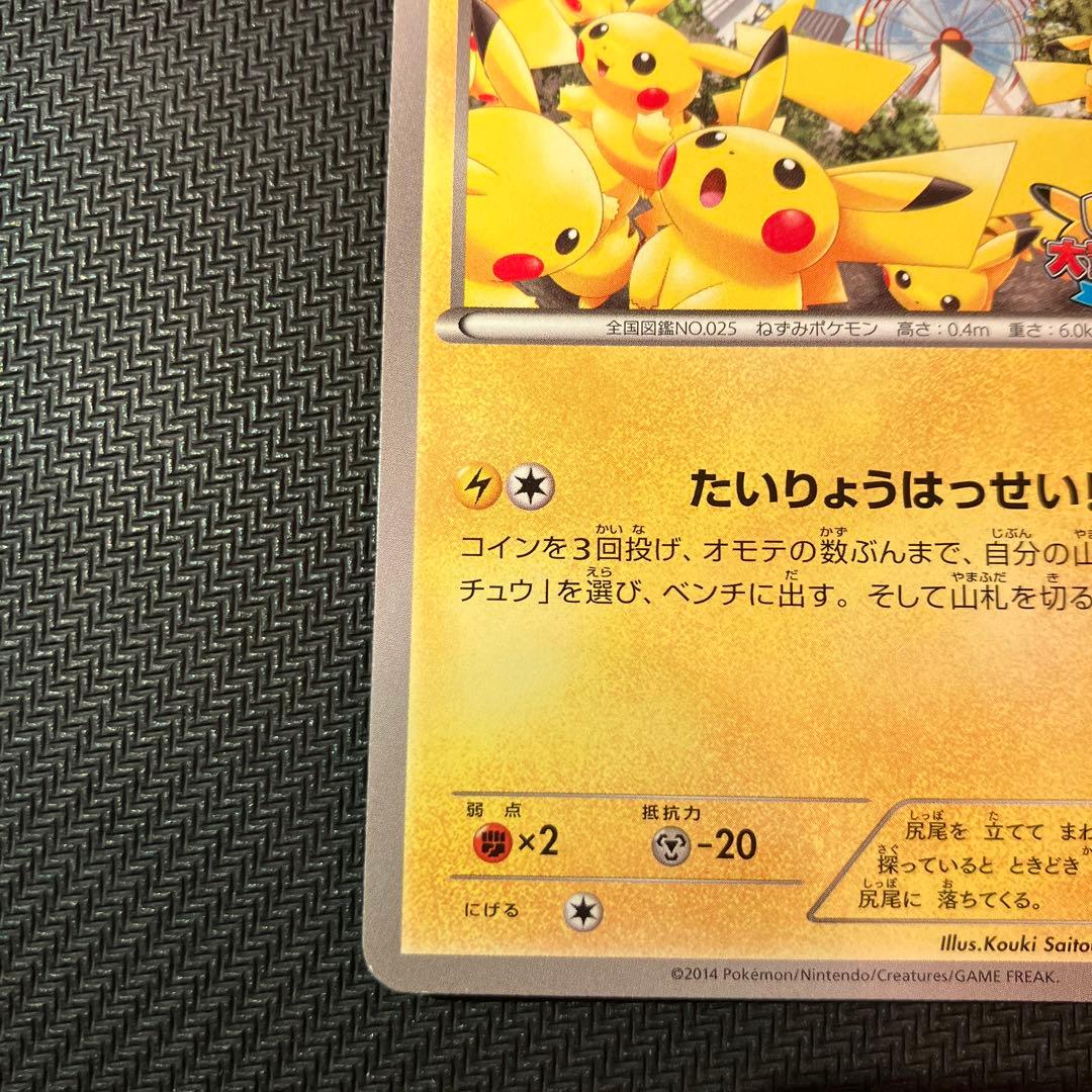 最安値 ピカチュウ 069/xy-p プロモ 大量発生
