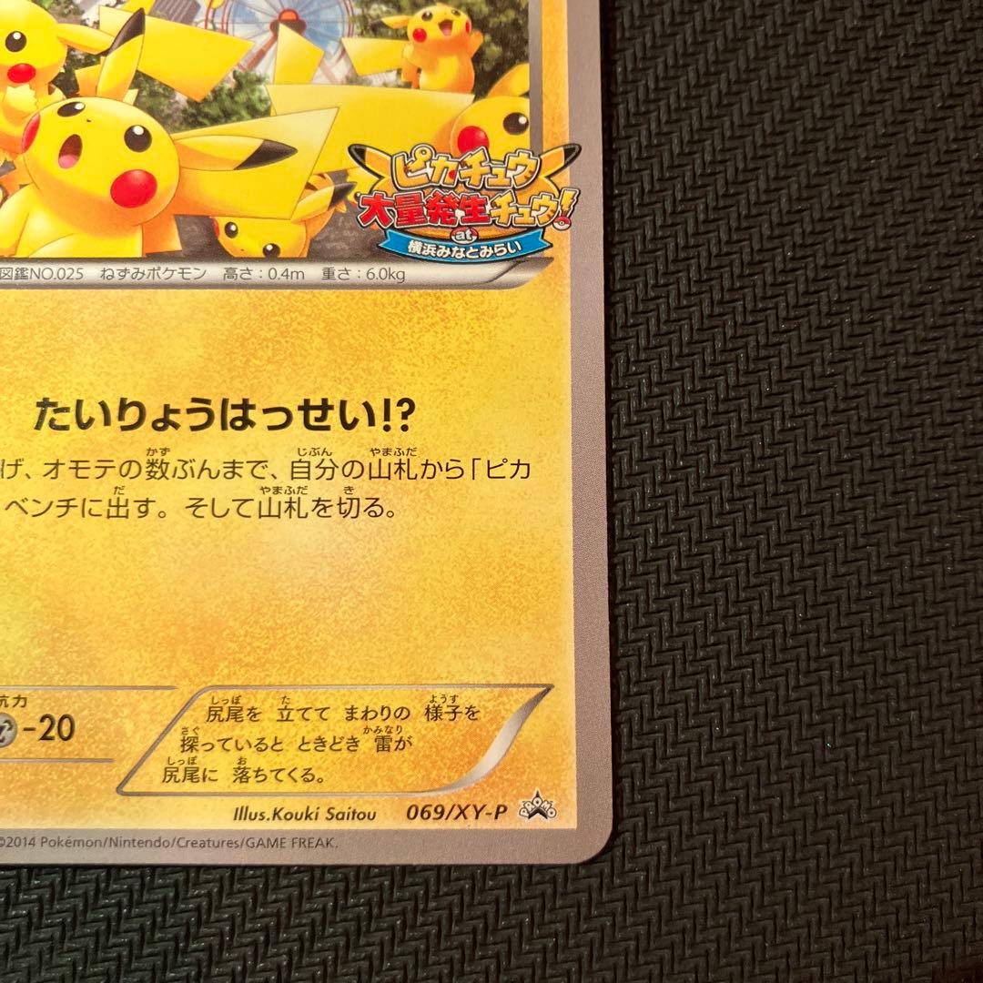 最安値 ピカチュウ 069/xy-p プロモ 大量発生