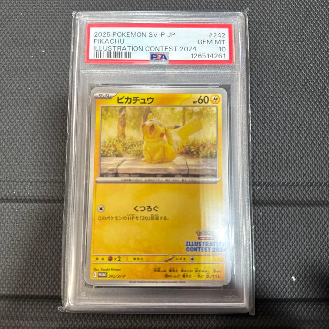 PSA10 ピカチュウ2024イラスト