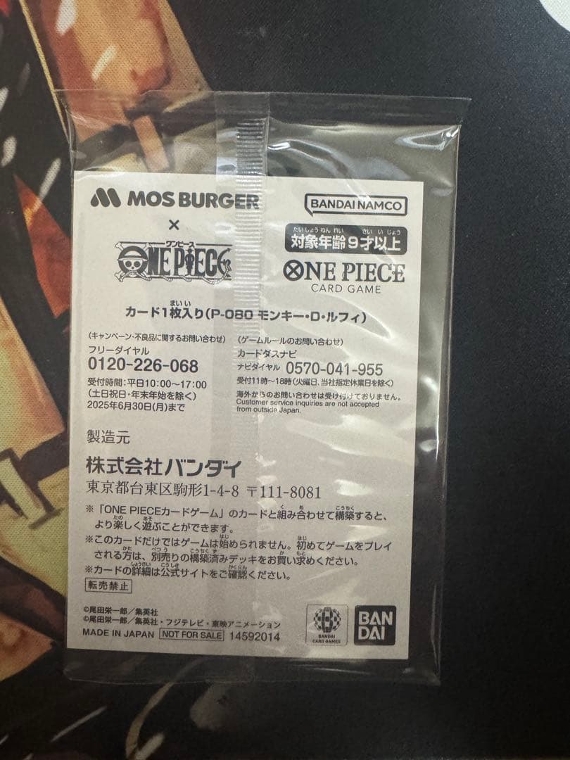 モスバーガー　モンキー・D・ルフィ　プロモ（P-080）