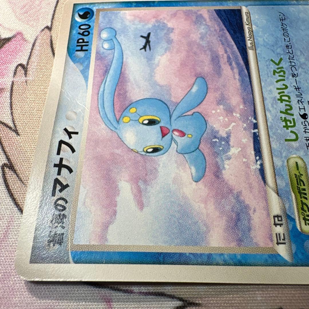 ANA限定 蒼海のマナフィ ピカチュウ プロモカード 2006年