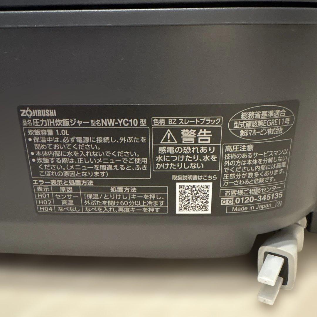 象印 圧力IH炊飯ジャー 極め炊き NW-YC10 （5.5合）2025年製