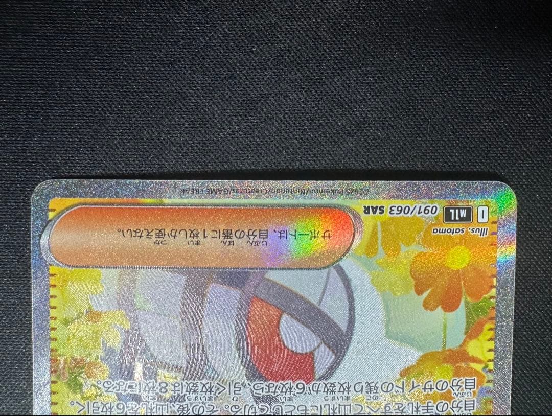ポケモンカード　ポケカ　リーリエの決心　SAR