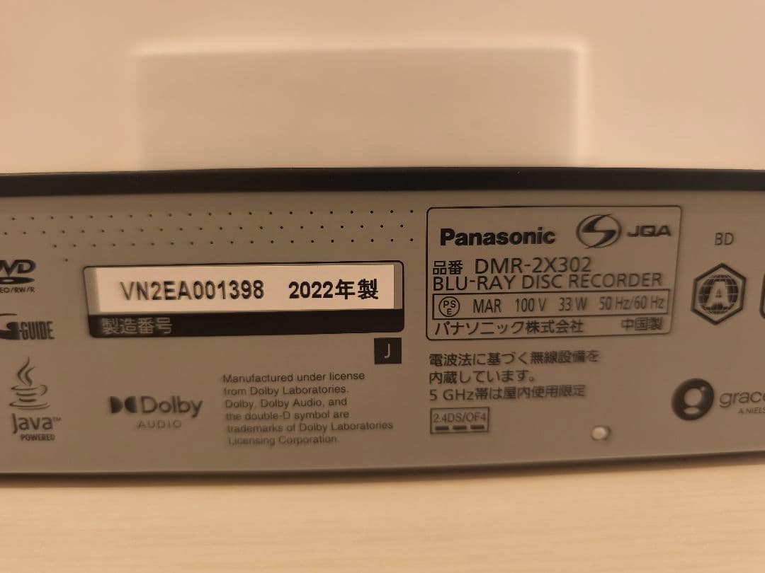 リヤ店頭展示品　 DMR-2X302 ブルーレイディスクレコーダー