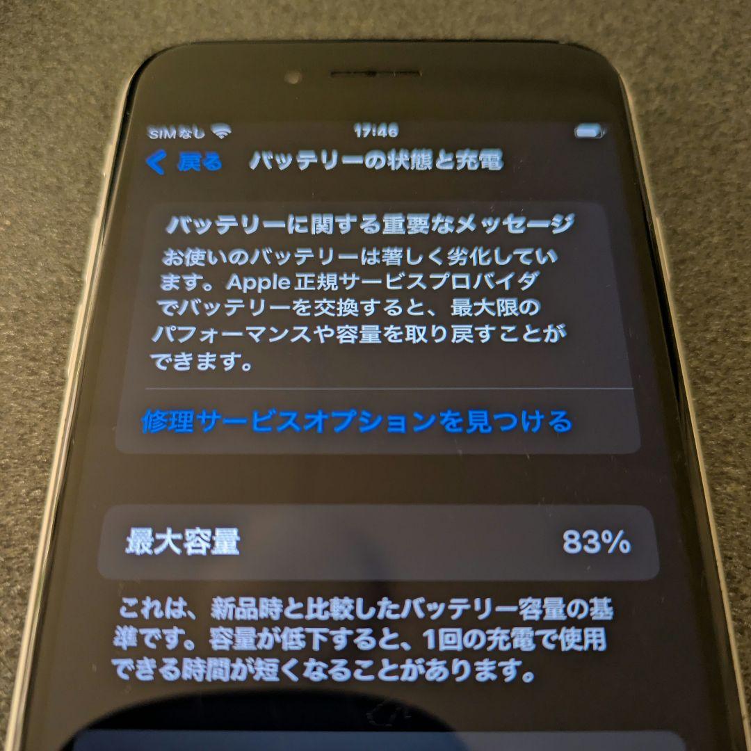 【中古品】iPhone SE2 64GB 本体 バッテリー容量83%