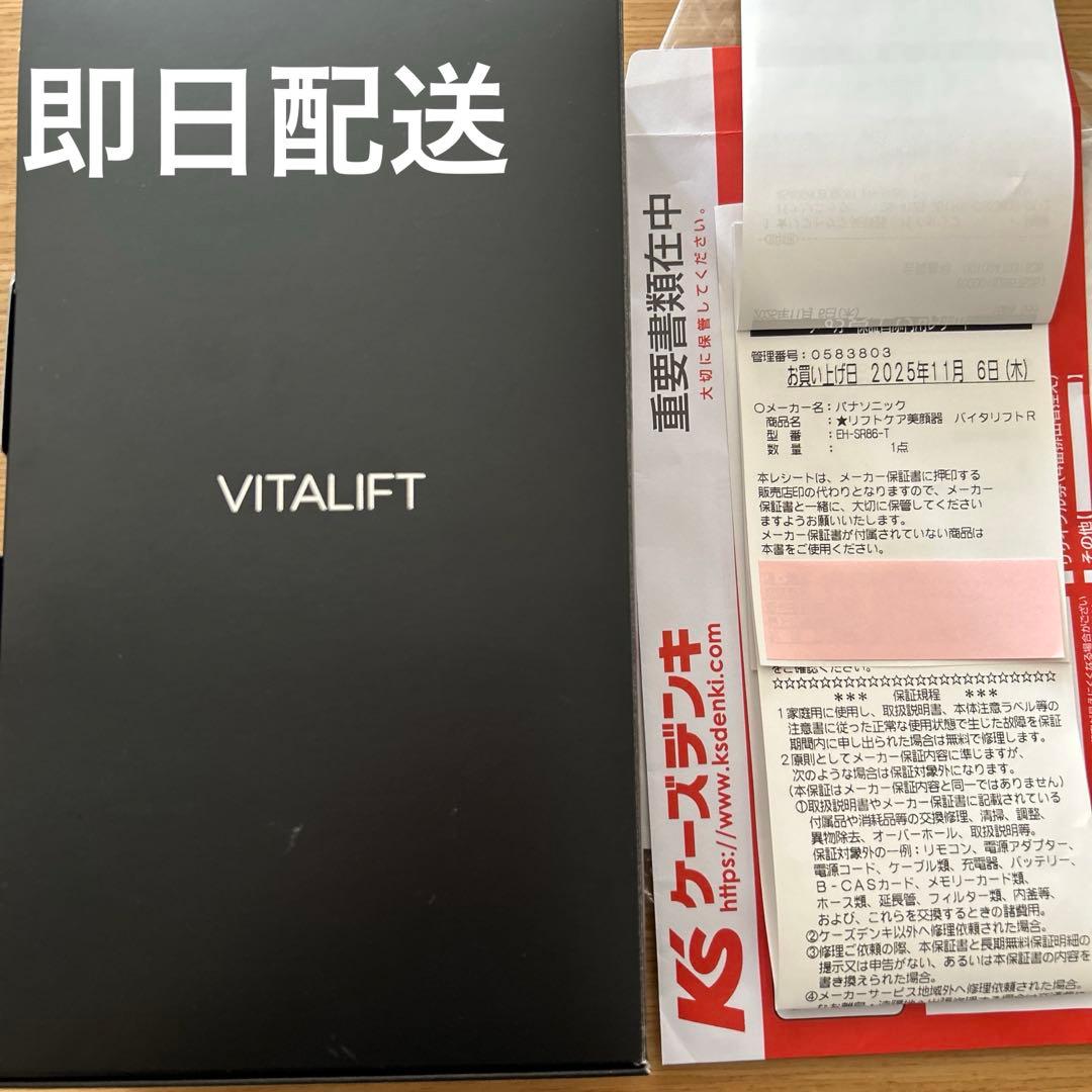 使用わずか！Panasonic 美顔器 バイタリフト RF EX 最上位機種