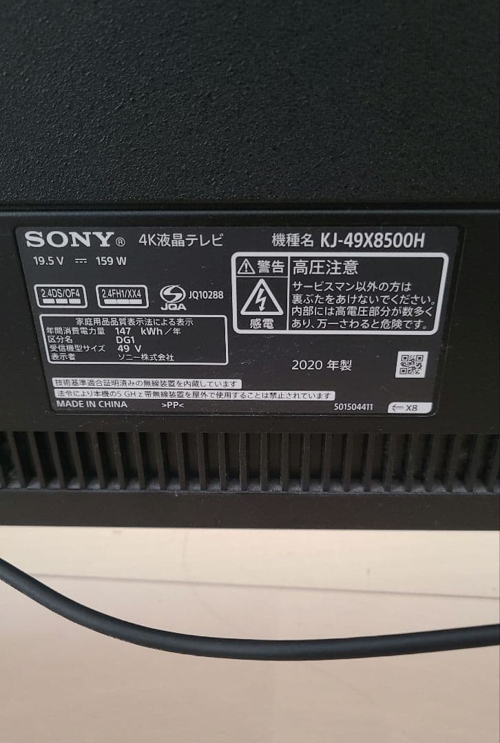 【ジャンク品】SONY　2020年製　4K液晶テレビ50型　※液晶割れあり！