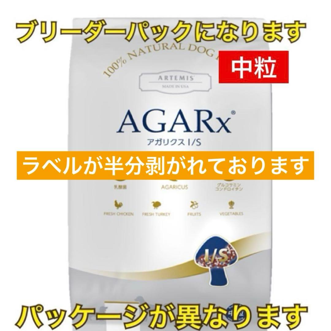 ⚠️訳あり⚠️ブリーダーパック☘️アーテミス　アガリクスI/S 中粒　18Kg