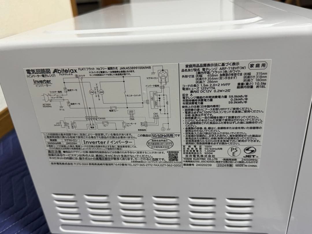 《展示品・未使用品》アビテラックス単機能電子レンジ　ARF-118VF 24年製