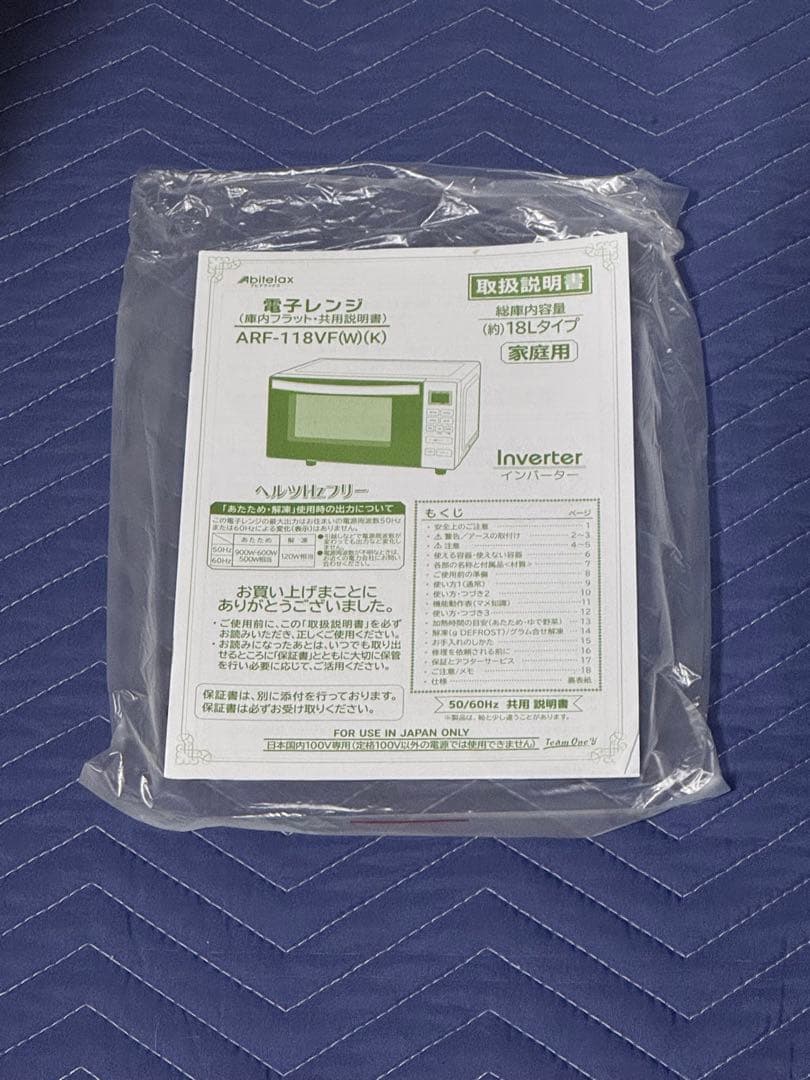 《展示品・未使用品》アビテラックス単機能電子レンジ　ARF-118VF 24年製