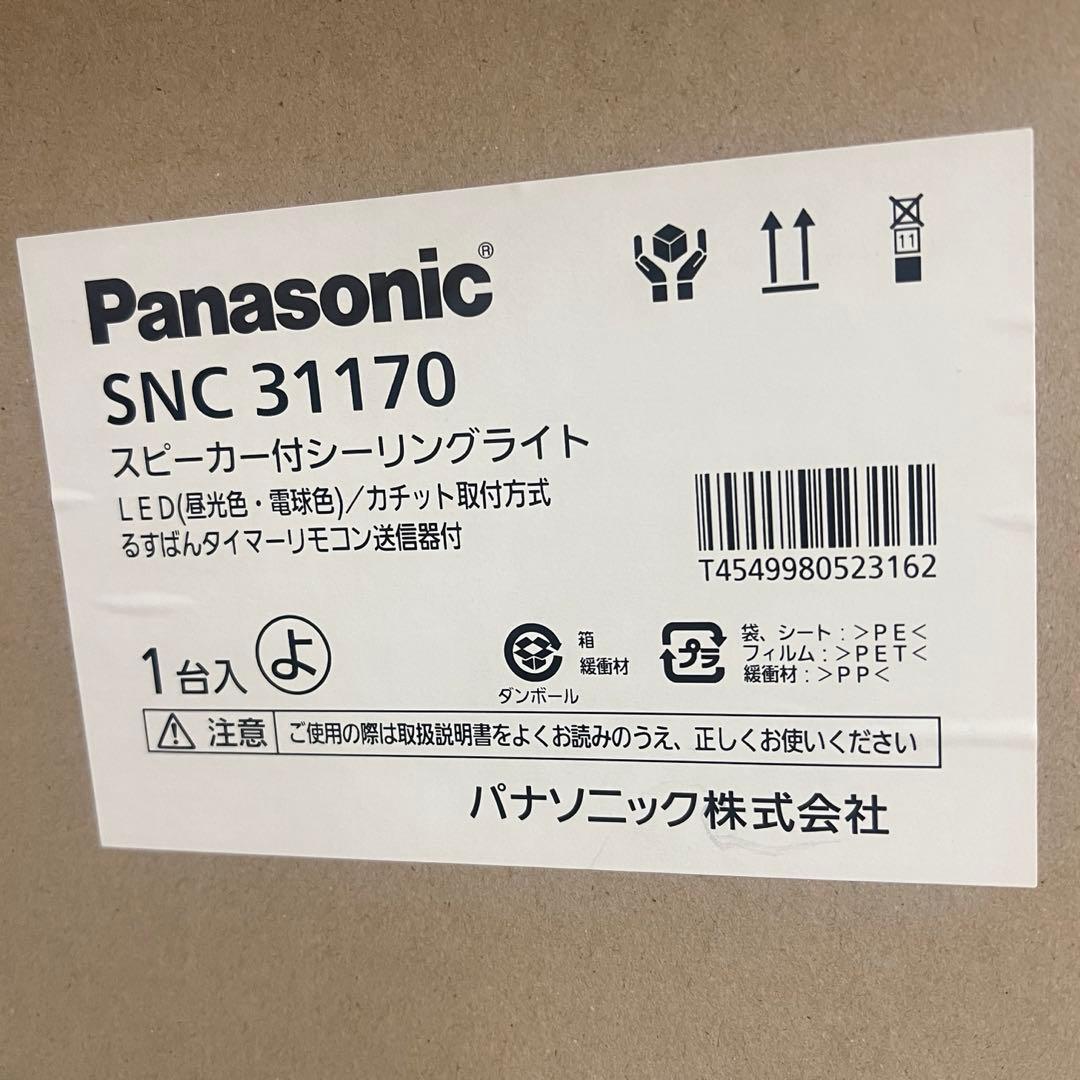チワワシーリングライト スピーカー内蔵 LED SNC31170