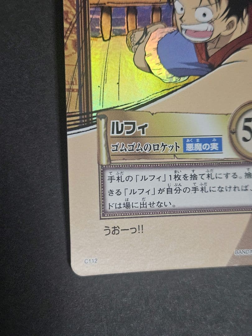 ワンピース　ハイパーバトル　c112 キラ　カードダス