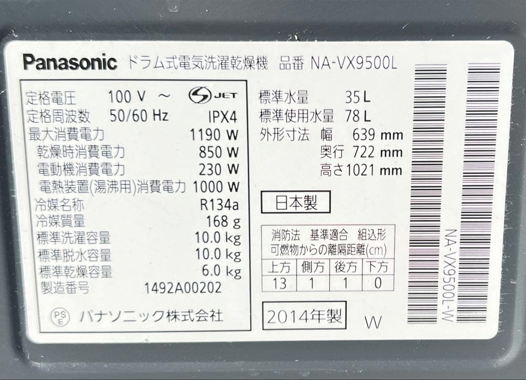 Panasonic ドラム式電気洗濯乾燥機 品番 NA-VX9500L