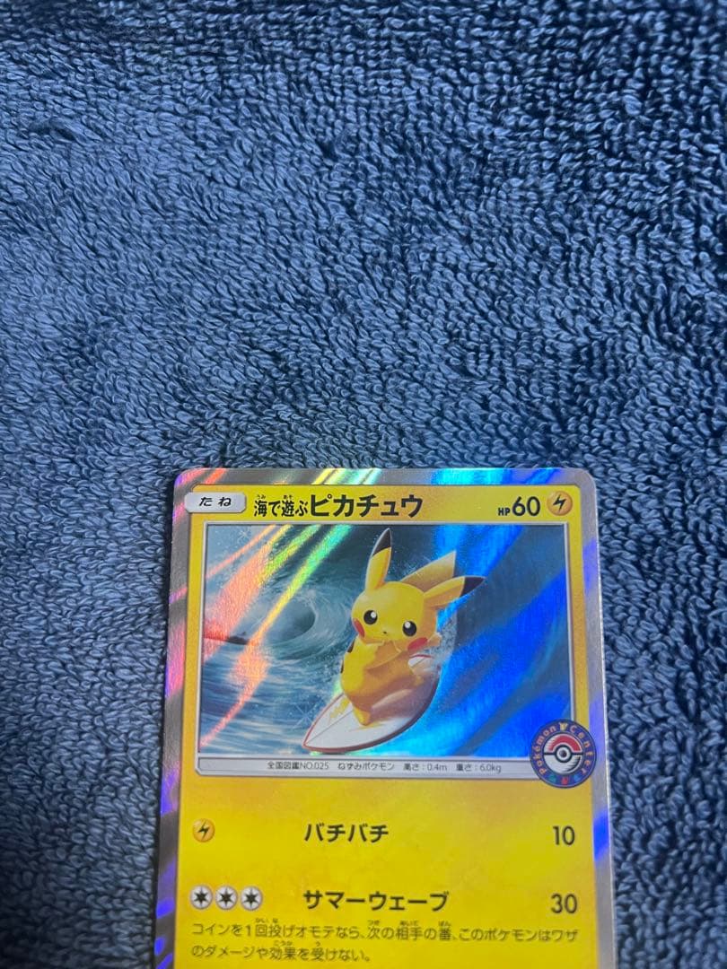 海で遊ぶピカチュウ 24時間以内発送 引退品