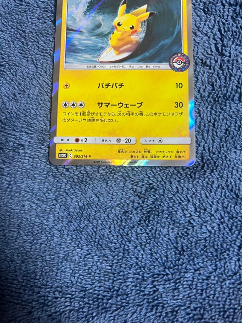 海で遊ぶピカチュウ 24時間以内発送 引退品