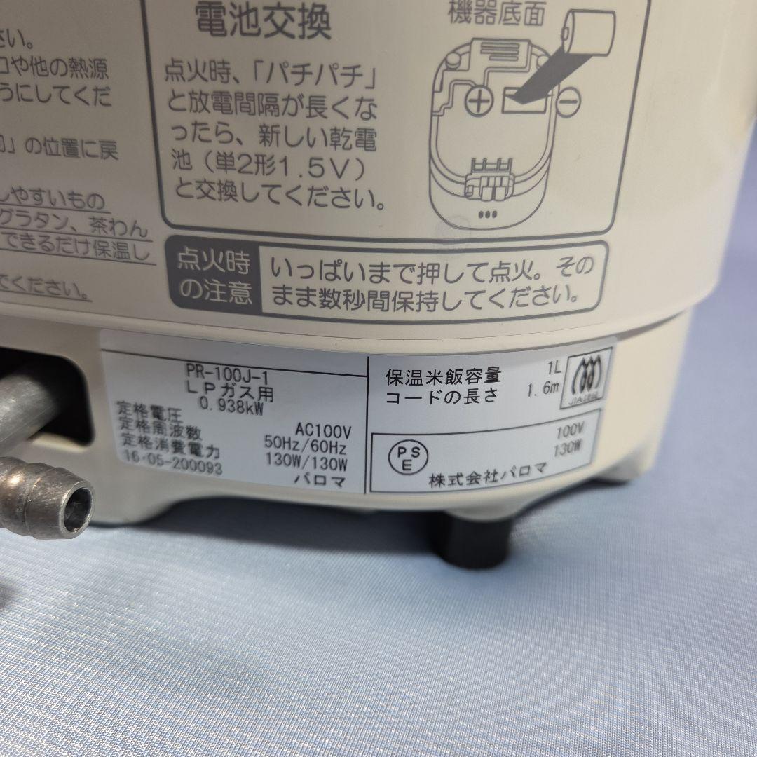 パロマガス炊飯器五合炊き