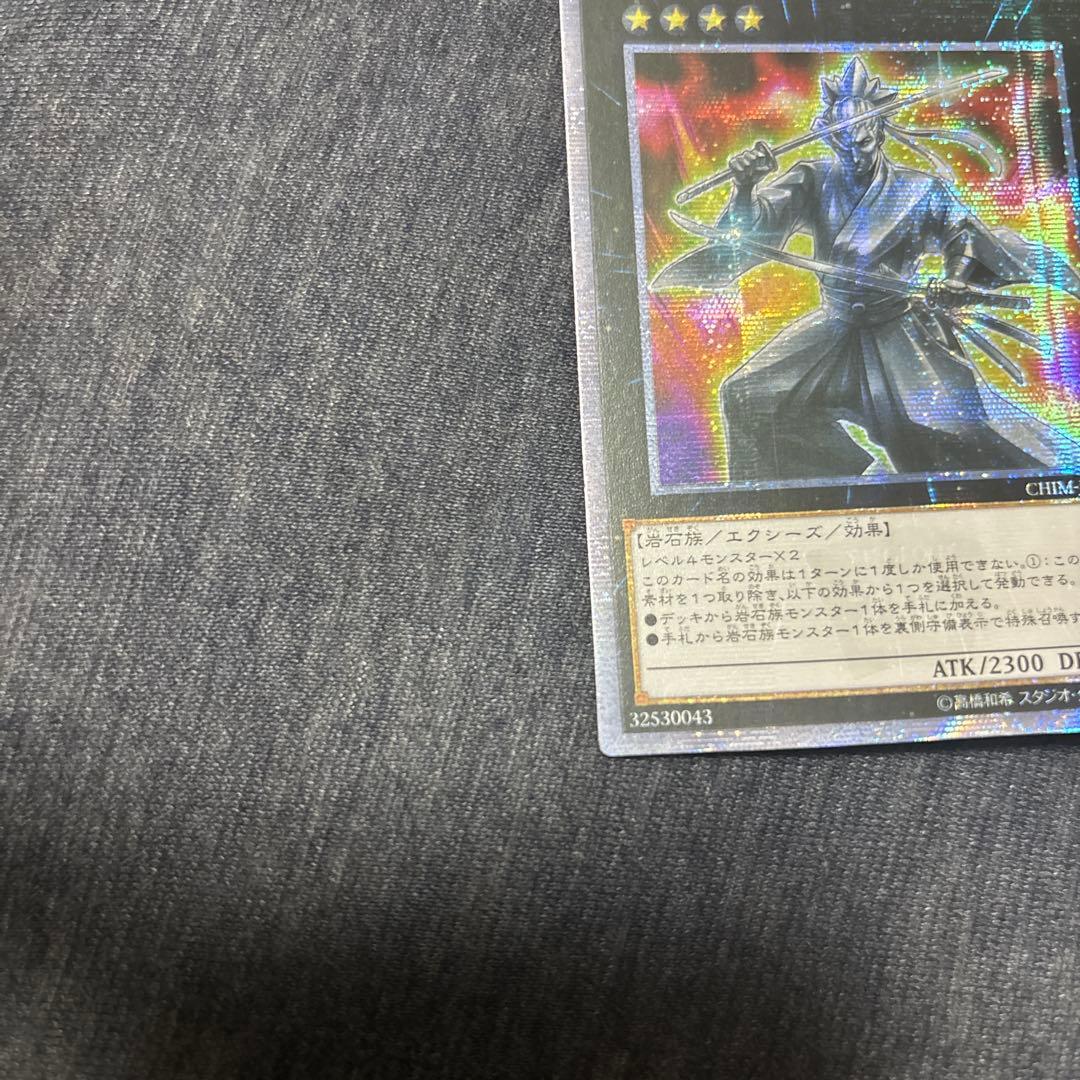 遊戯王　御影志士　アジア版　20thシークレット