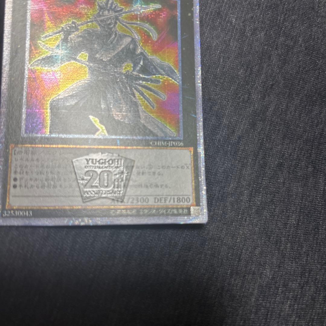 遊戯王　御影志士　アジア版　20thシークレット