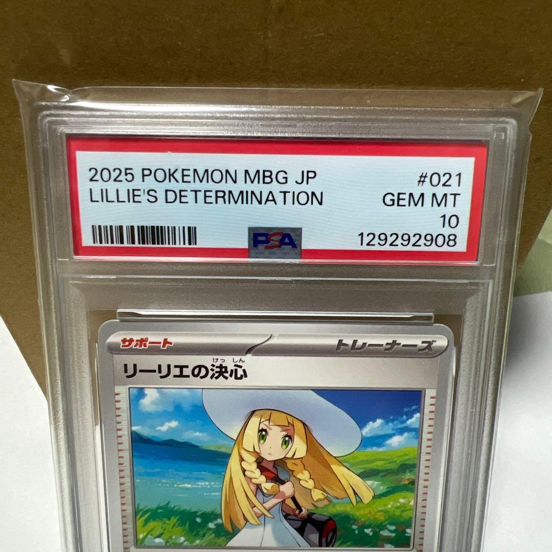 リーリエの決心　M1L 062/063 U PSA 10
