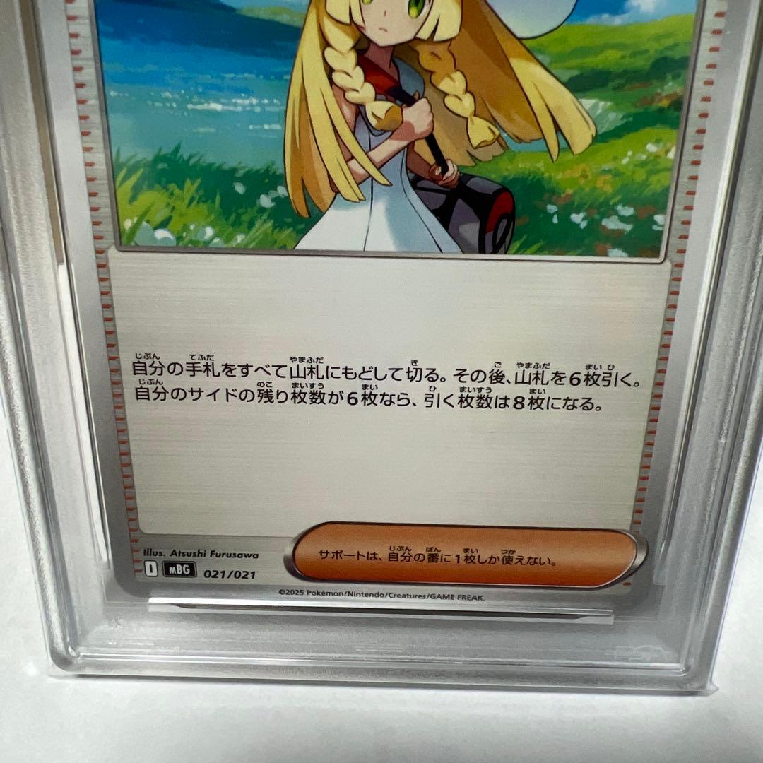 リーリエの決心　M1L 062/063 U PSA 10