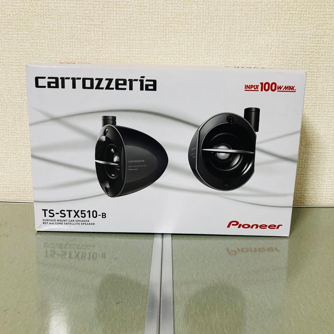 【新品】Pioneerカロッツェリア TS-STX510-Bサテライトスピーカー