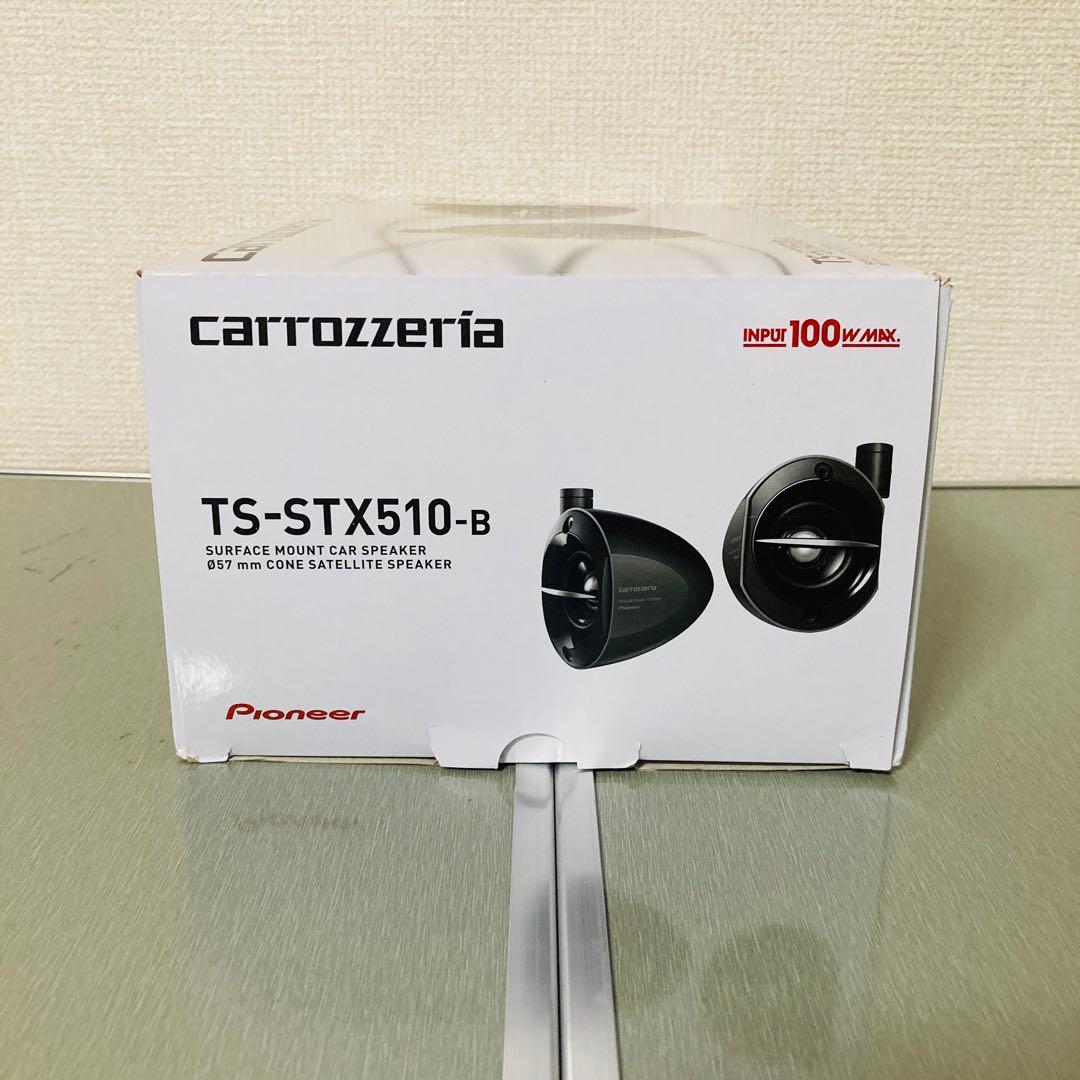 【新品】Pioneerカロッツェリア TS-STX510-Bサテライトスピーカー