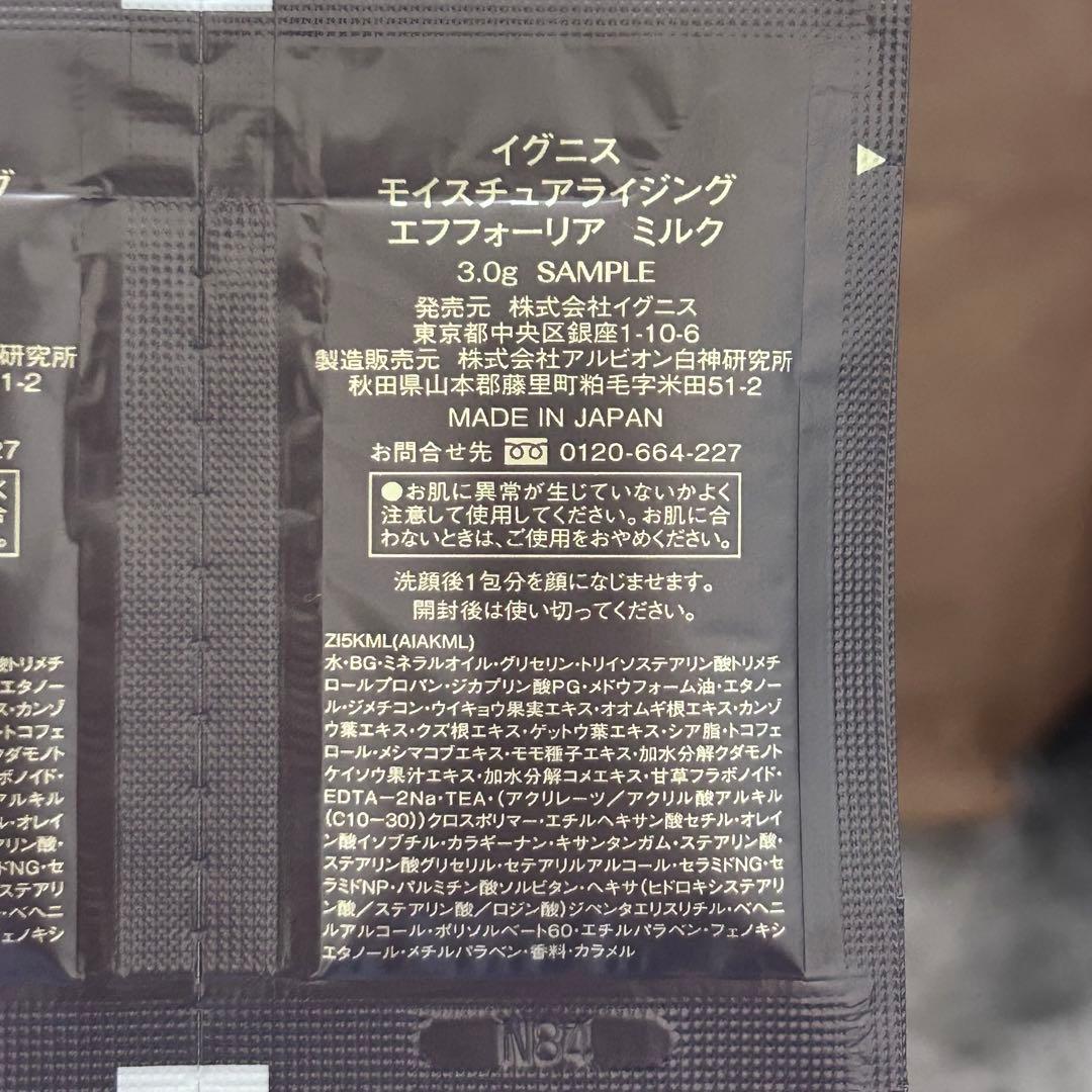 IGNIS モイスチュア エフフォーリアミルク サンプル80包