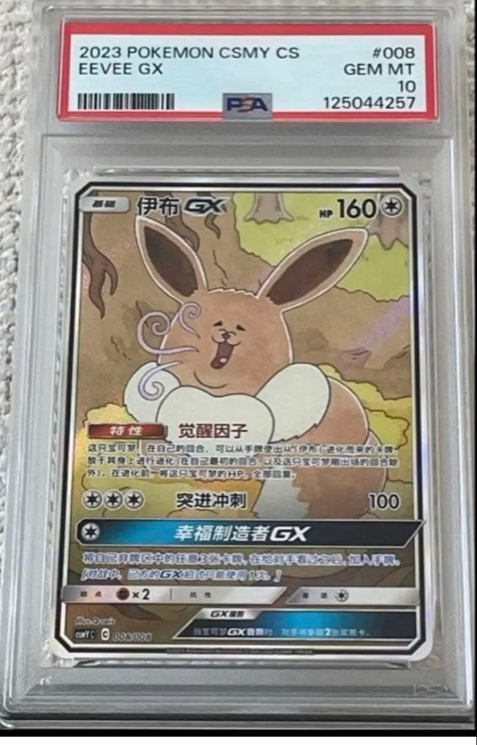 【PSA10】簡体字版 Eevee GX Simplified Chinese