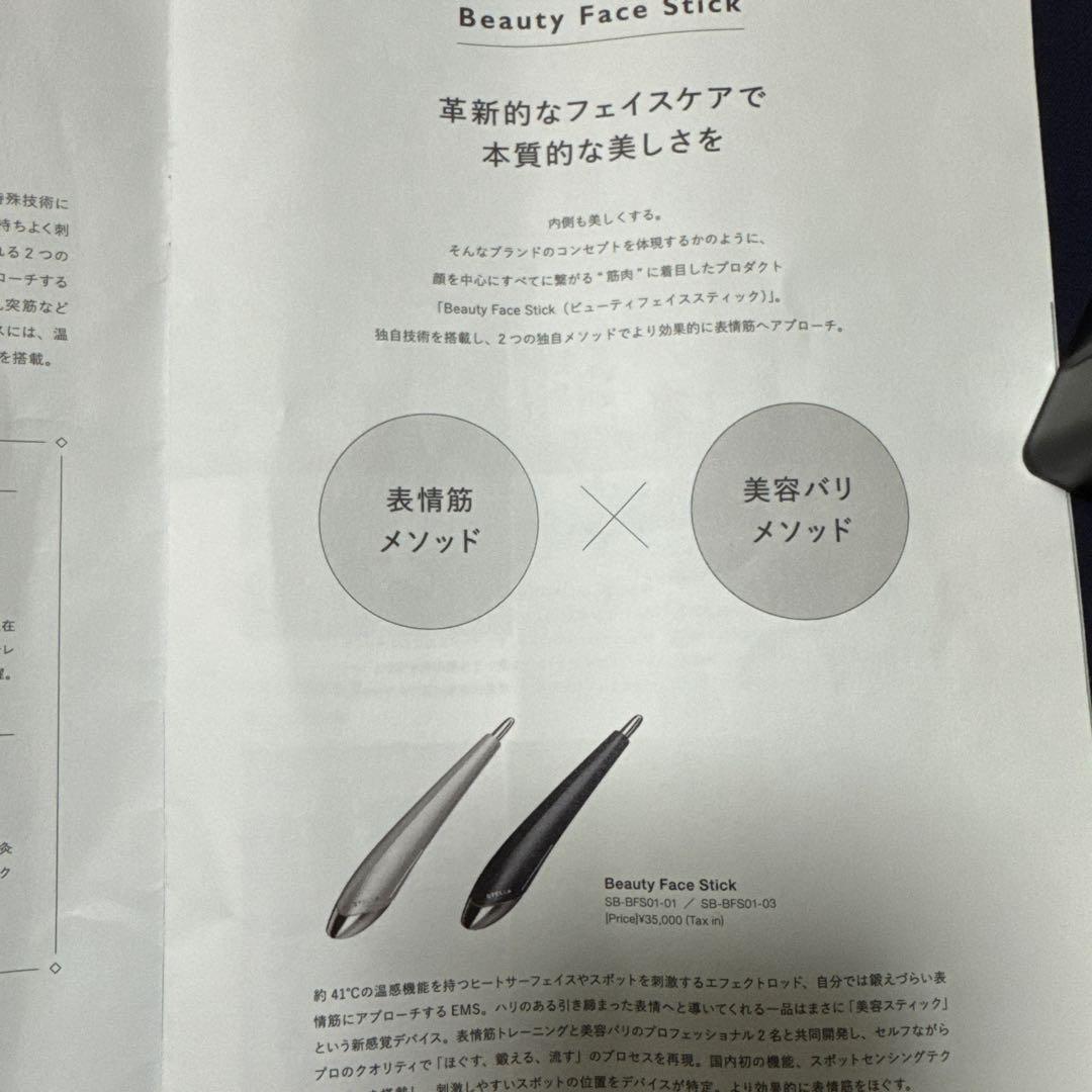 STELLA Beauty Face Stick 美顔器