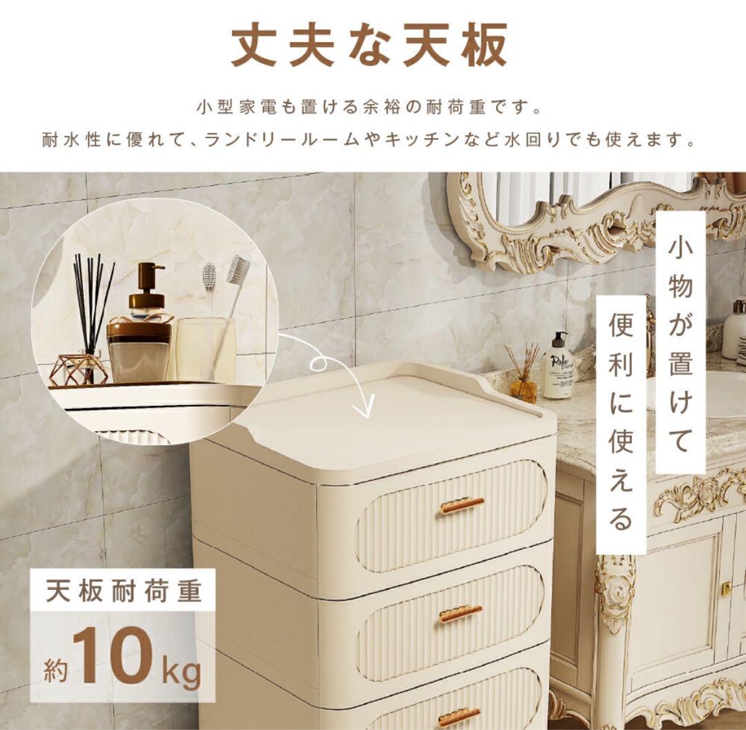 衣装ケース　キャスター付き　チェスト　姫系　衣類収納　北欧風　4段　新品