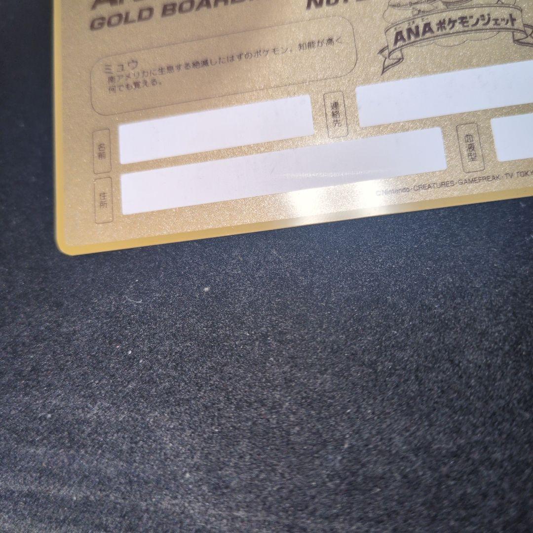 ANA ポケモン ゴールドボーイングパス　ピカチュウ　ミュウ