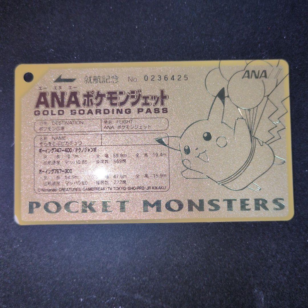 ANA ポケモン ゴールドボーイングパス　ピカチュウ　ミュウ