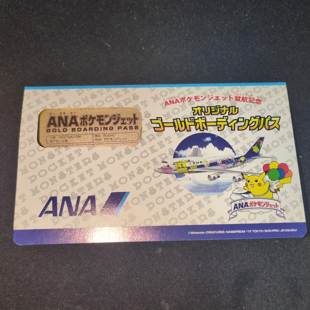 ANA ポケモン ゴールドボーイングパス　ピカチュウ　ミュウ